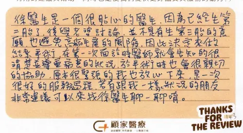 顧家醫療顧芳瑜泌尿科診所_結紮手術病患心得1130503