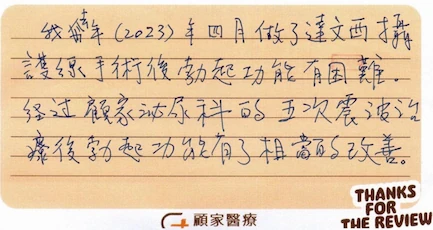 心得好評 震波好評0130