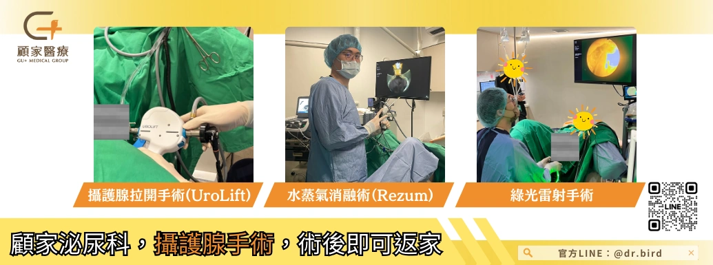 三種微創攝護腺手術