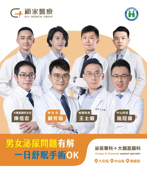 2025顧家_舒眠割包皮手術
