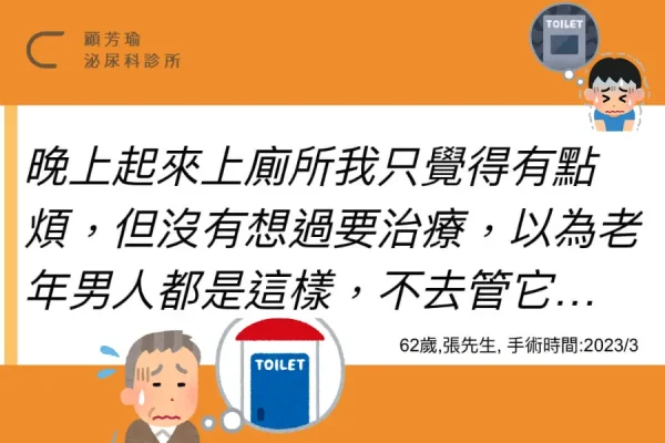 攝護腺水蒸氣手術心得