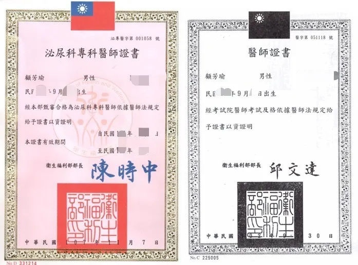 顧芳瑜醫師證書