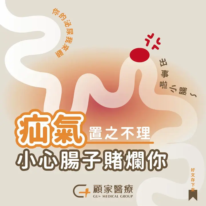到底疝氣是什麼？跟泌尿科有關嗎？