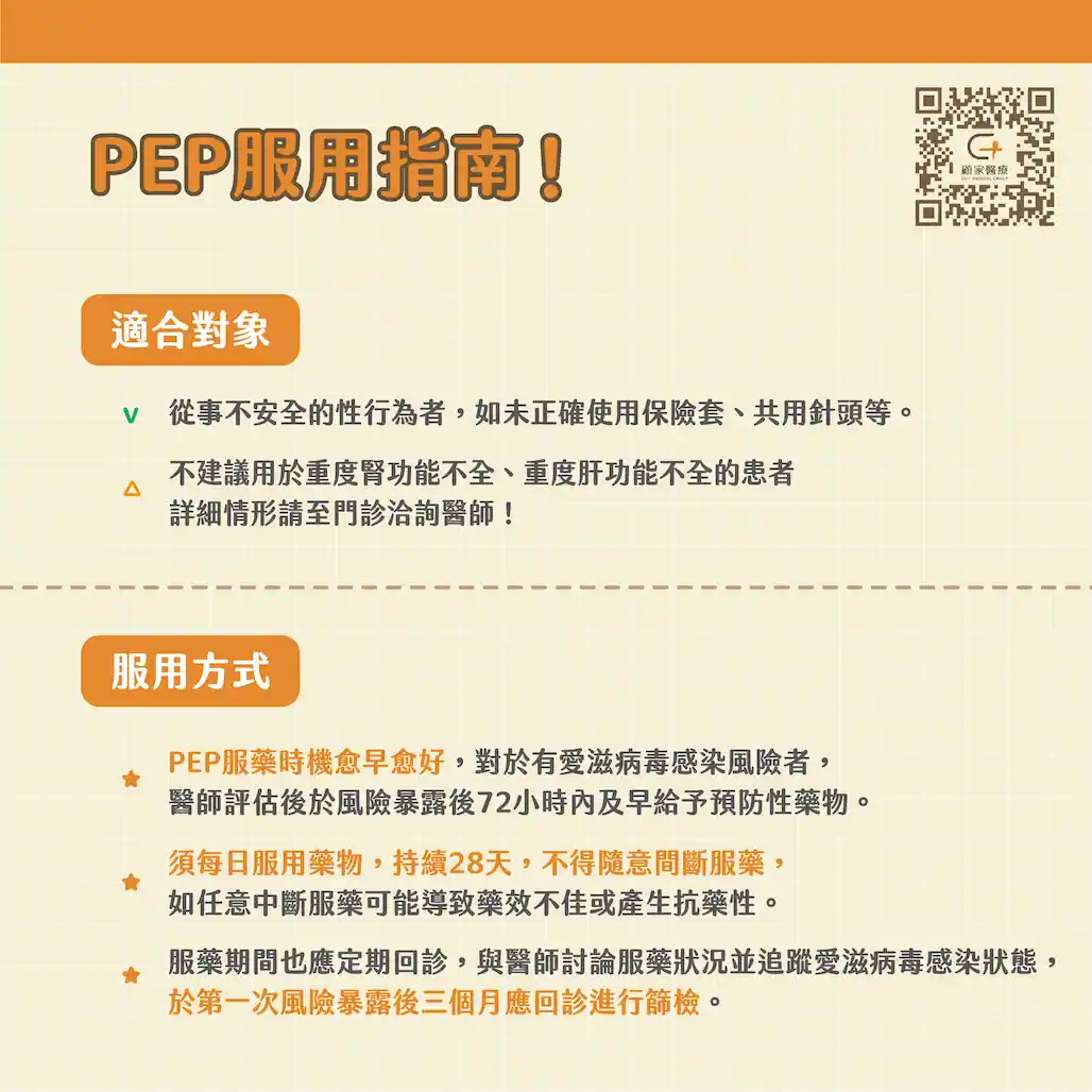 PEP是什麼?吃法服用說明!