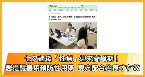 顧家醫療 媒體曝光 20240814