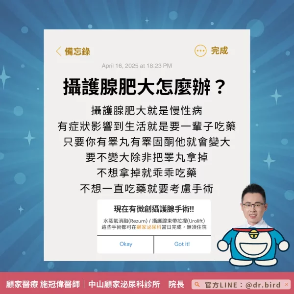 攝護腺肥大怎麼辦？