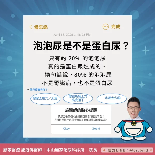 泡泡尿是不是蛋白尿？