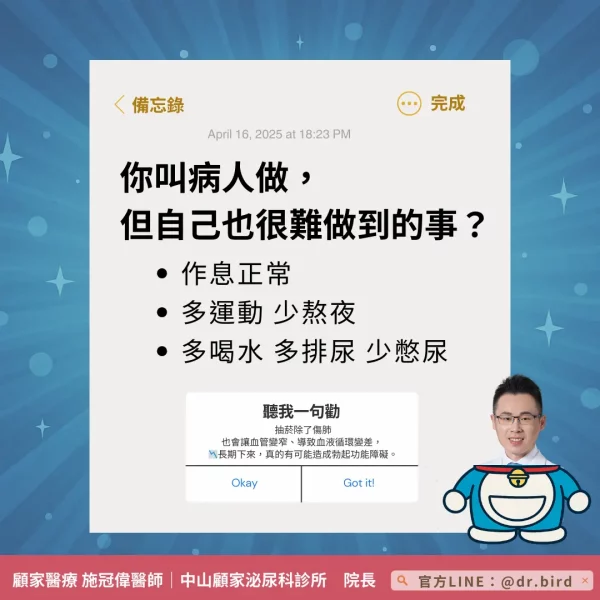 泌尿科醫師自己也很難做到的事？