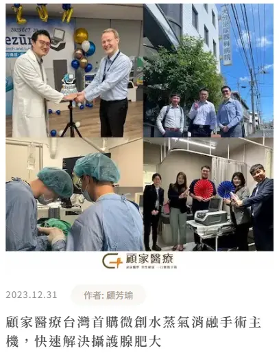 顧家醫療專精泌尿科攝護腺肥大手術
