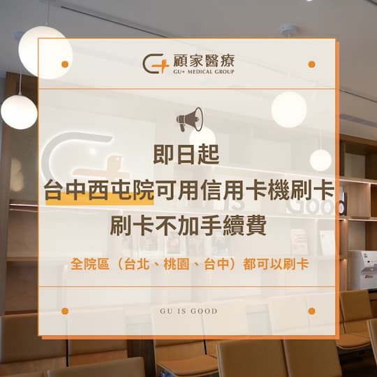 顧家泌尿科診所可用信用卡刷卡