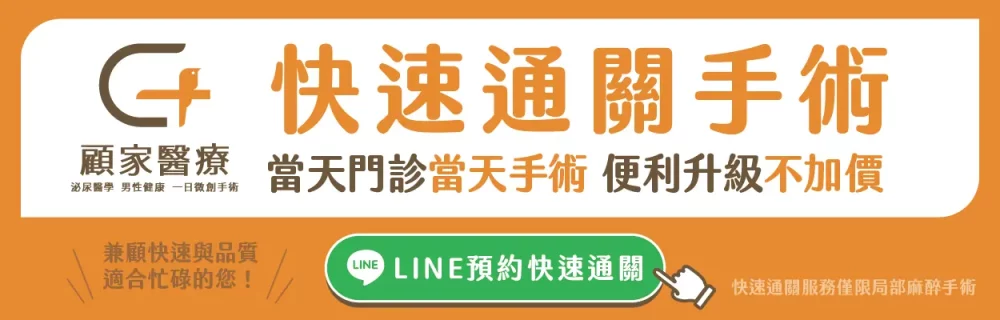 顧家醫療快速通關當日門診當日手術守護您的寶貴時間 