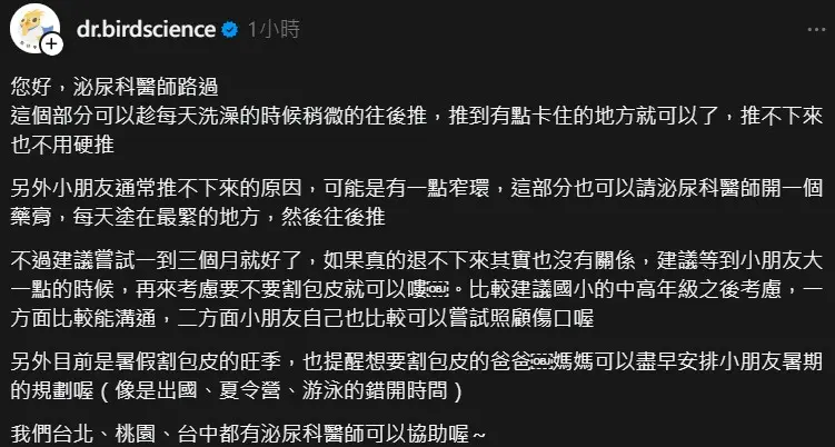 小朋友通常包皮推不下來原因