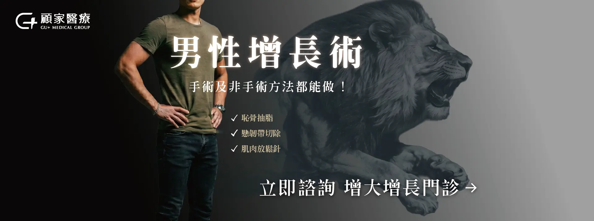 顧家醫療男性增長