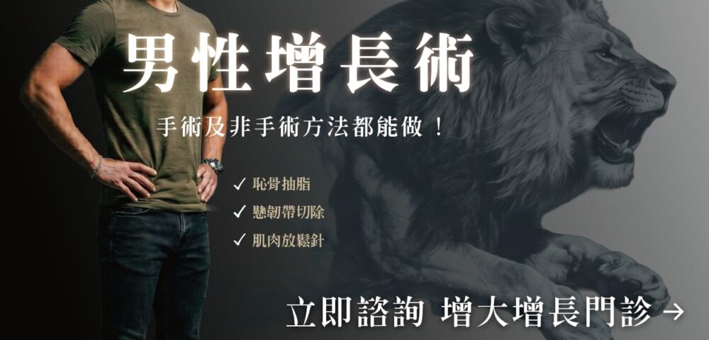 男性陰莖增長方法