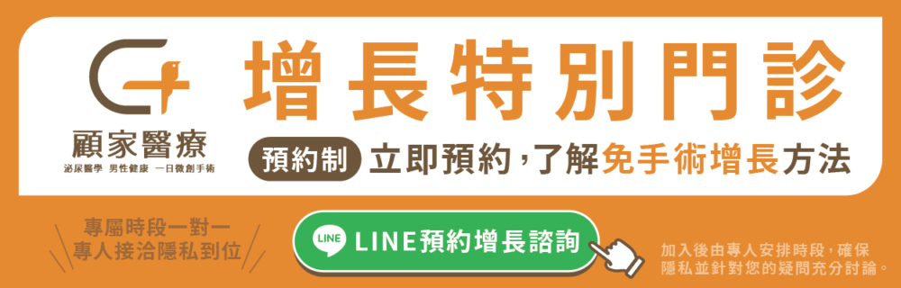 男性私密處稱長別門診