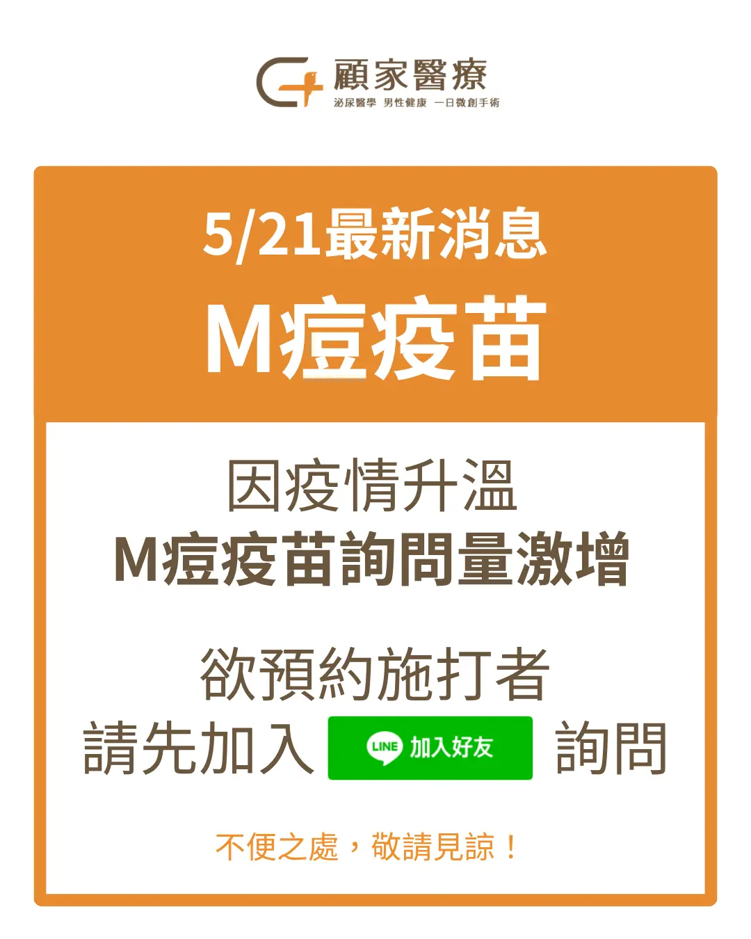 m痘疫苗