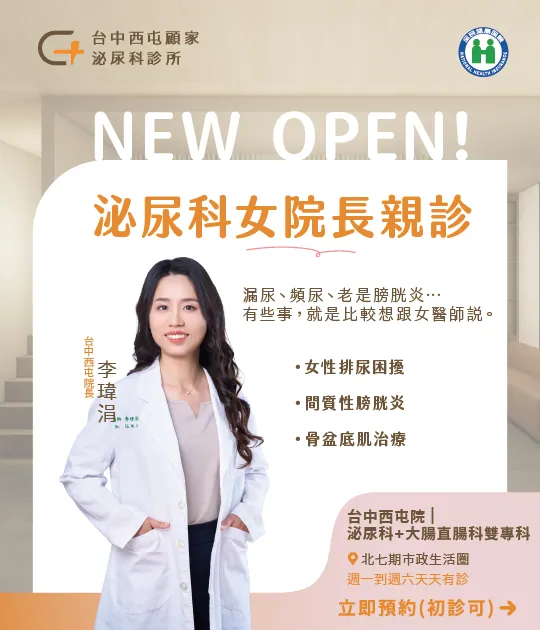 顧家醫療泌尿科女院長