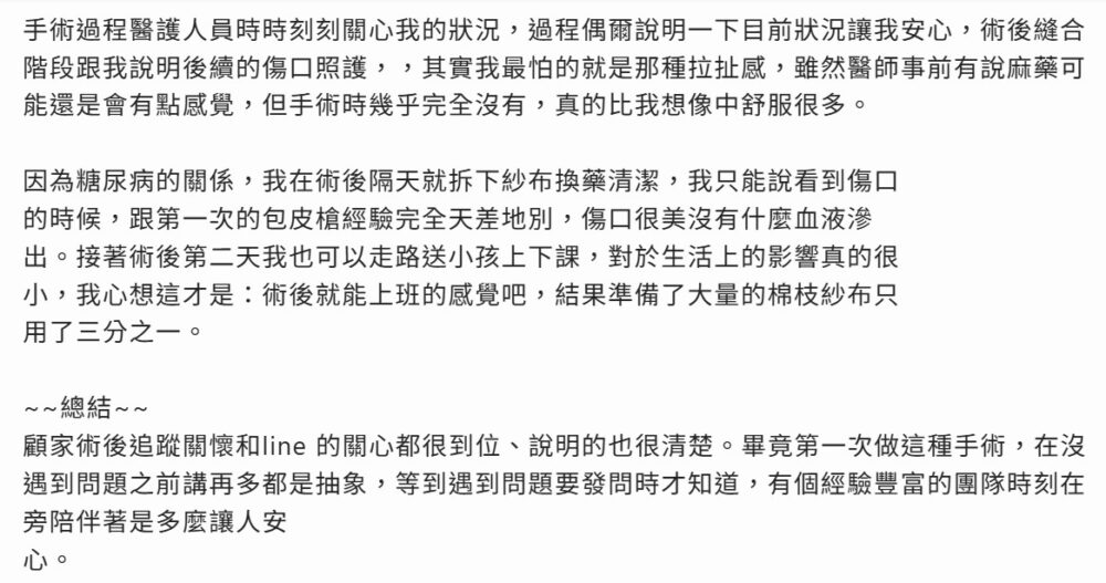 糖尿病割包皮心得