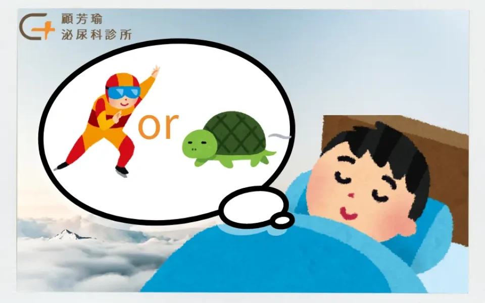 900x600_早洩成因 作者陳忠佐醫師