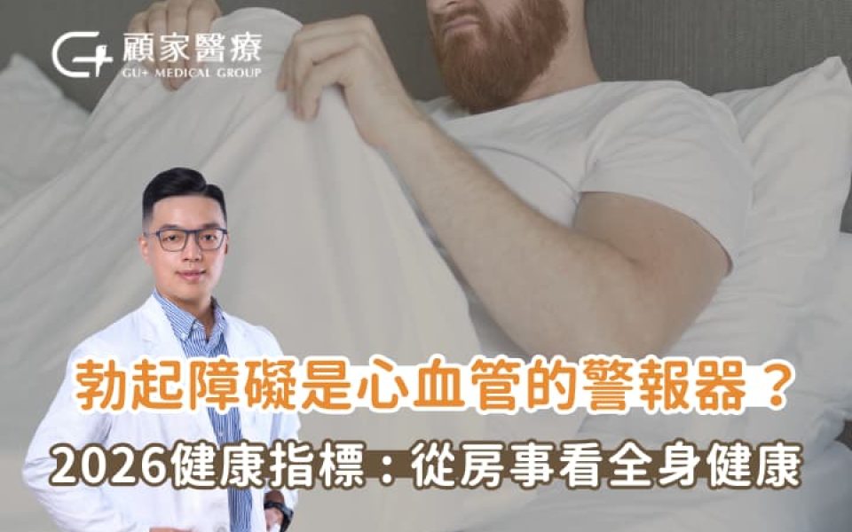 為何晨勃消失 勃起功能與心血管疾病關聯