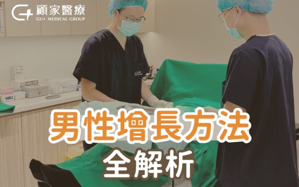 陰莖增長方法全解析：雞雞變長不再是夢！
