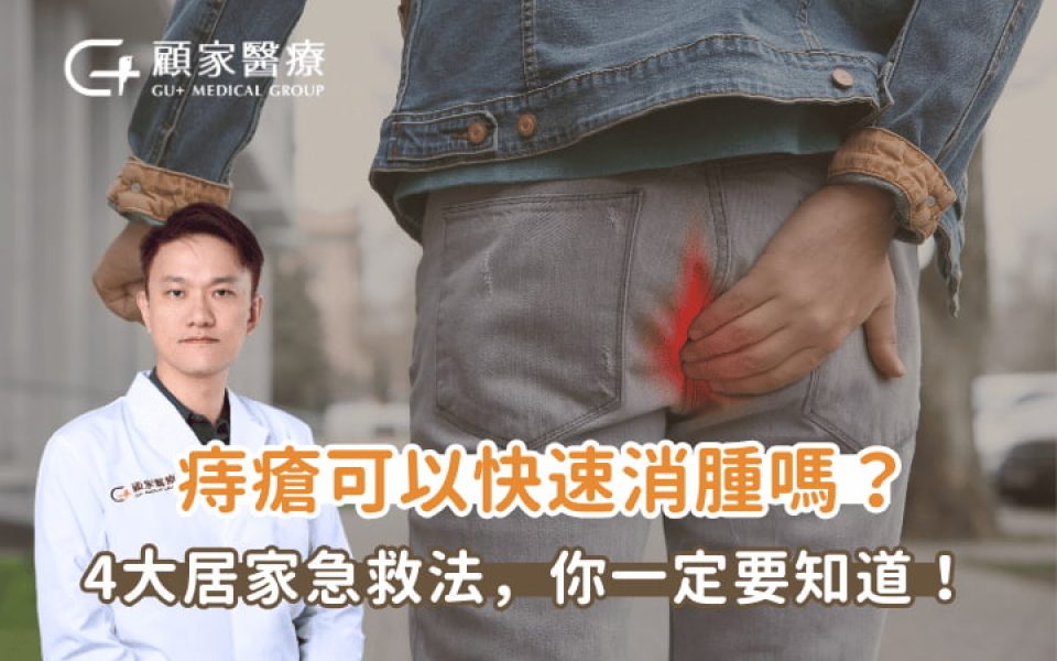 hemorrhoids-fast-relief
